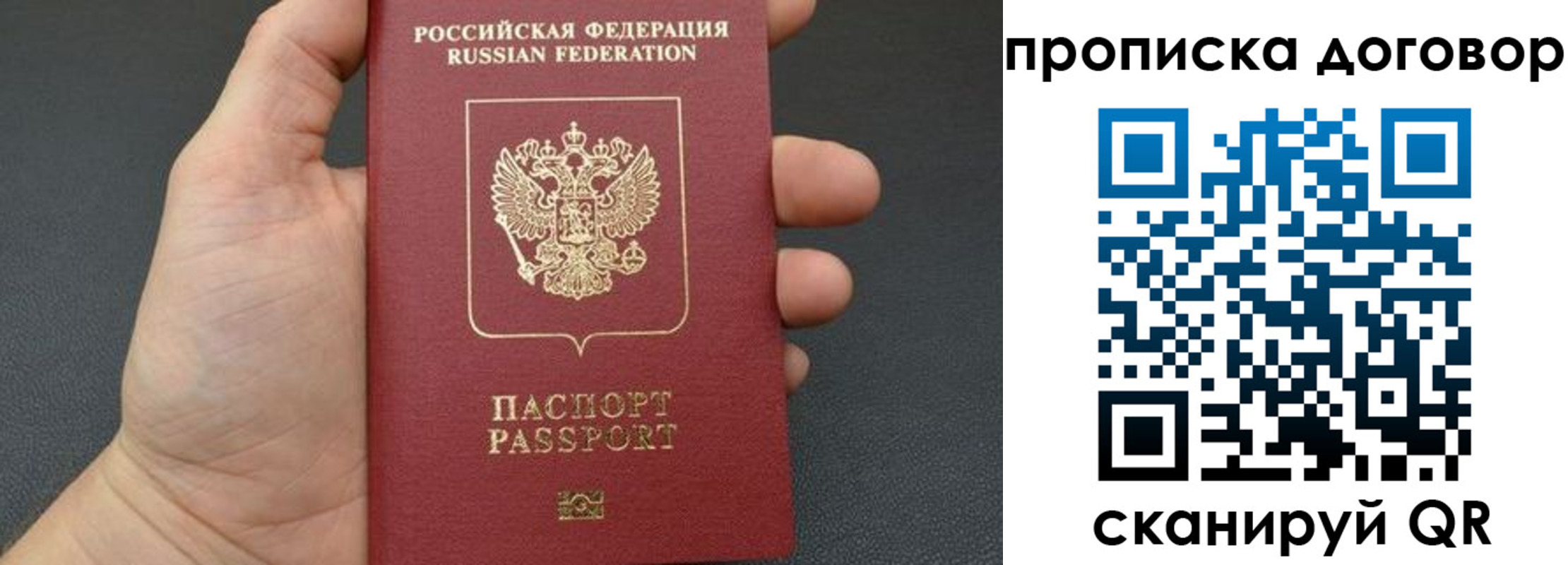 прописка в Оренбургской области
