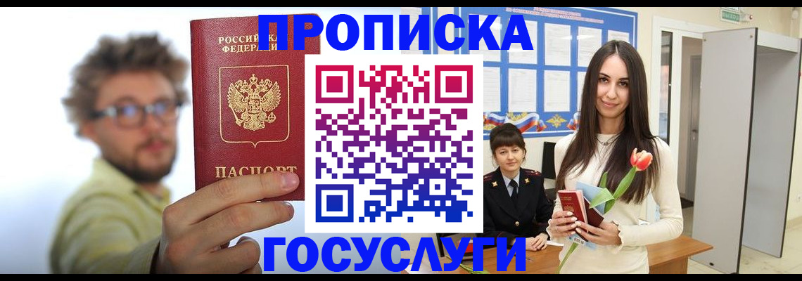 прописка гарантия в Оренбургской области