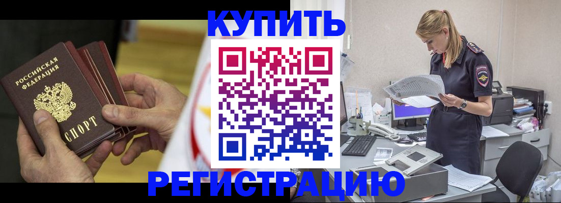 прописка законно в Оренбургской области