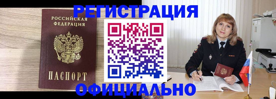 временная регистрация законно в Оренбургской области